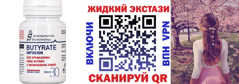 Бутират Butirat  где продают   Пионерский 